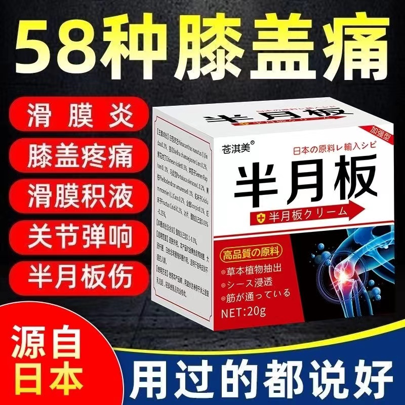 治膝盖关节半月板疼痛神器修复损伤滑