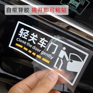 轻关车门提示贴纸出租车关门提醒安全标语 防水透明警示标识车贴