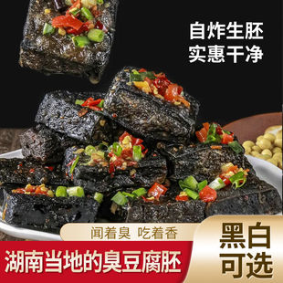 长沙臭豆腐香辣味零食黑色臭豆腐正宗油炸湖南特产小吃40片臭干子