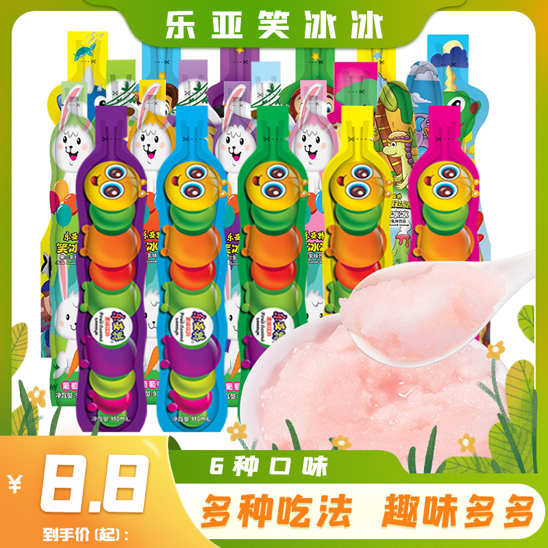 乐亚特笑冰冰棒冰卡通碎碎冰儿童果乳饮品夏季清凉解暑休闲零食