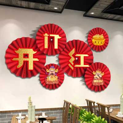 开门红纸扇花商场店铺开业装饰用品职场室内场景活动氛围背景布置