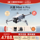 价保618&顺丰速发！dji大疆无人机mini4Pro御迷你智能航拍机高清长续航飞行相机4K遥控飞机追马蜂官方正品