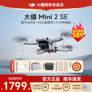 3期免息&顺丰速发！dji大疆无人机mini2se御2智能航拍机入门迷你高清专业长续航飞行相机遥控飞机官方正品