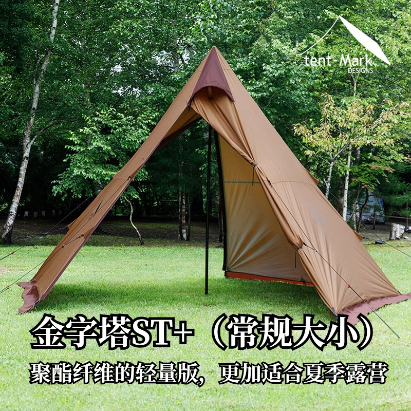 【最终降价】tentmark金字塔ST+常规版牛津布户外野营露营帐篷