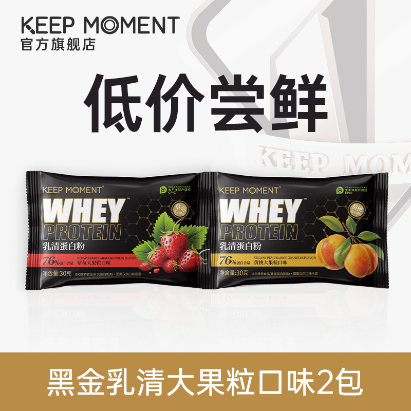 KEEP MOMENT黑金系列乳清