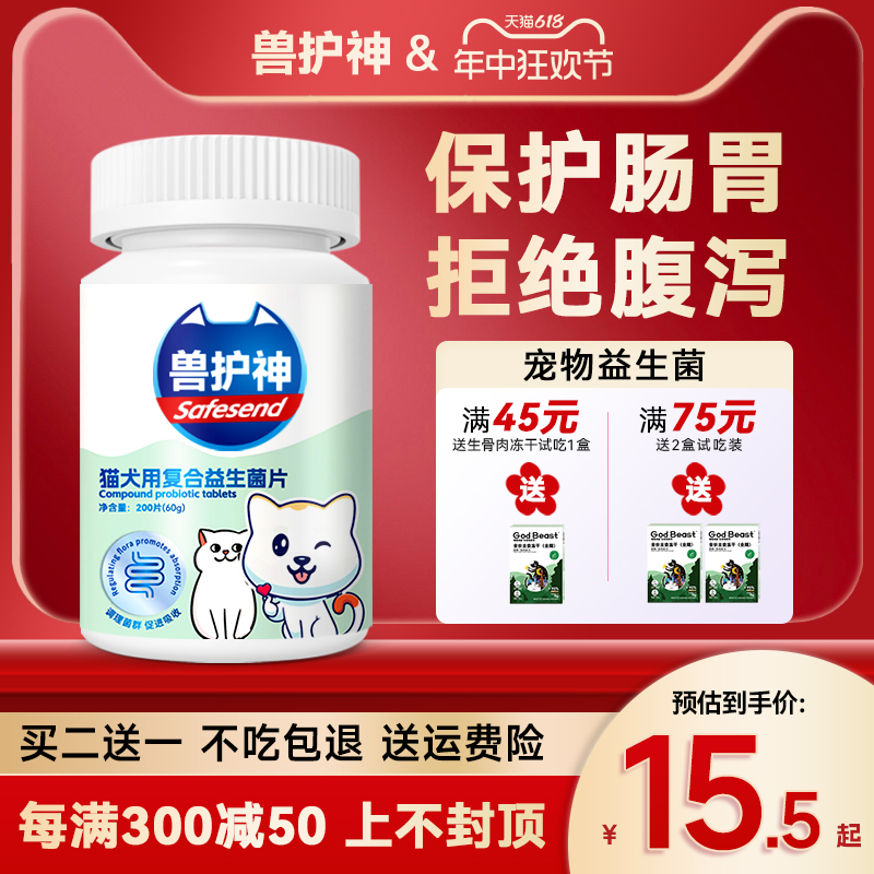 兽护神猫咪益生菌狗狗宠物专用调理肠