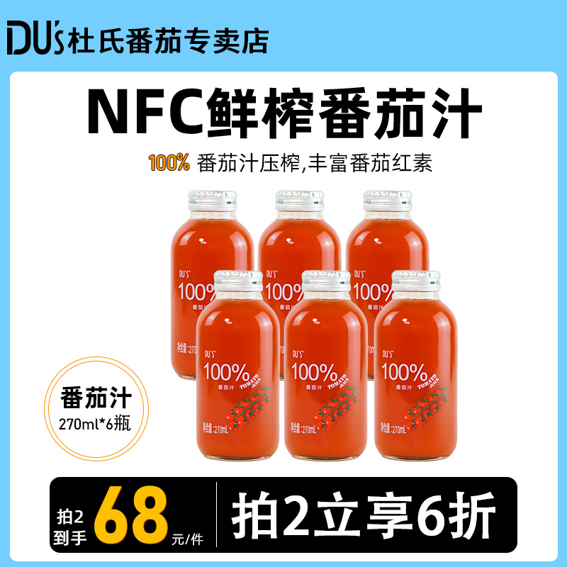 杜氏番茄汁100%果汁NFC西红柿