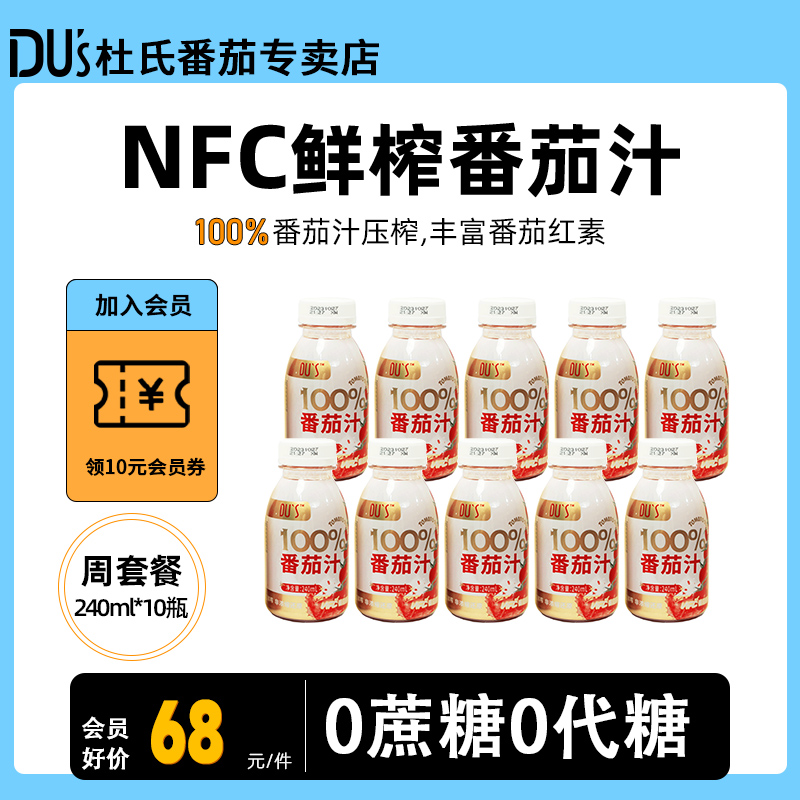 杜氏番茄汁100%果蔬汁NFC果汁240ml塑料瓶装无蔗糖饮品