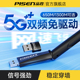 品胜正品usb无线网卡台式机免驱动wifi6增强笔记本电脑接收发射器随身无限上网卡迷你网络信号连接热点千兆5G