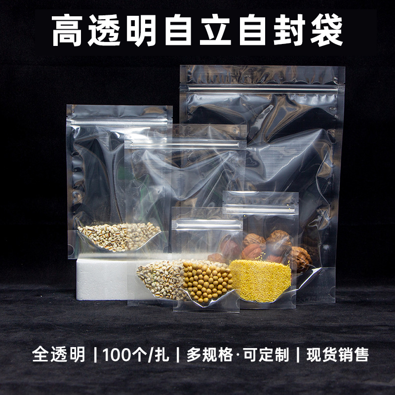 高透明自立自封袋干果花茶零食品密封袋彩印塑料包装袋子定制印刷