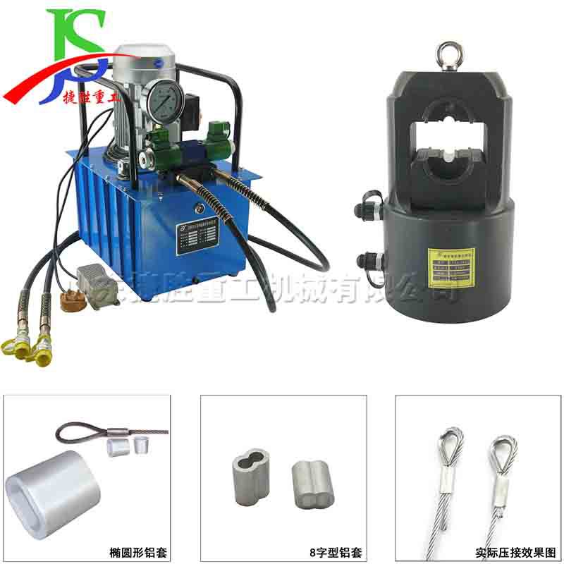 60T钢丝绳压套机 3-12.5mm钢丝绳压接机 液压8字形铝套索套机