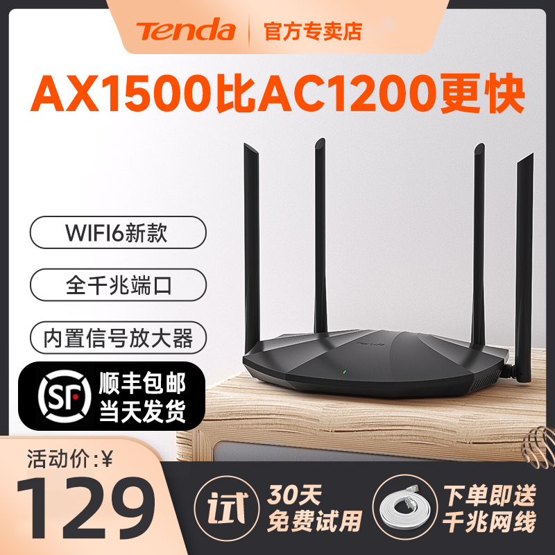 【顺丰速发】腾达WiFi6千兆路由家庭1500M高速双频无线WiFi漏油器高速超速宿舍客厅家用信号放大中继器AX2