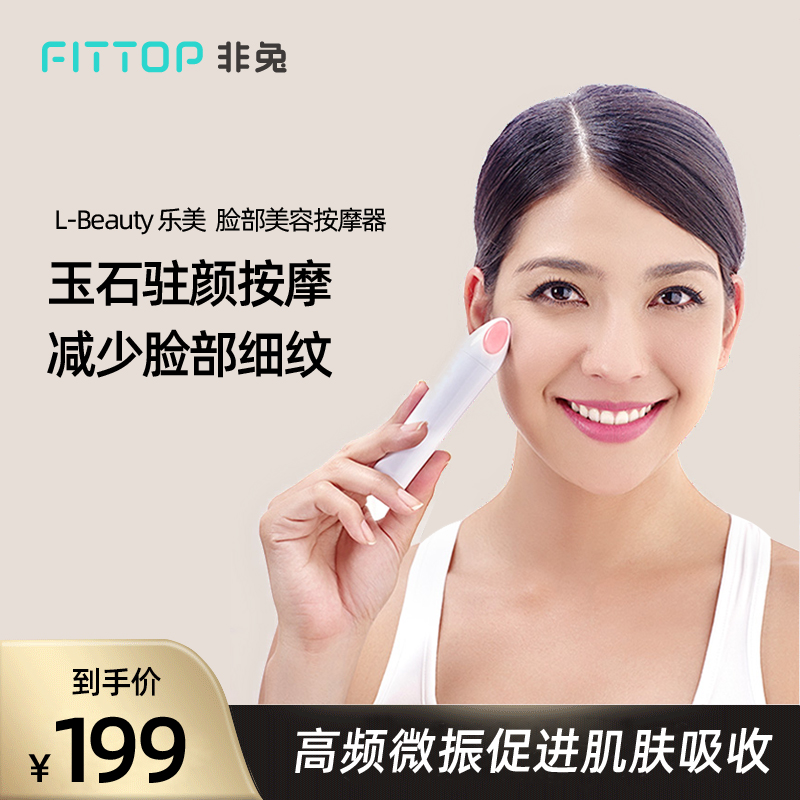 fittop/非兔乐美眼部按摩仪眼袋黑眼圈按摩棒眼部美颜仪美容仪器