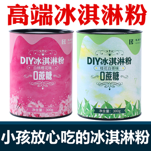 冰淇淋粉品牌冰淇凌粉高端冰激淋粉雪糕专用软硬冰激凌粉家用自制