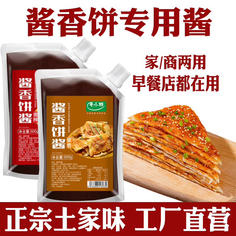 酱香饼专用酱正宗土家酱香饼酱料商用