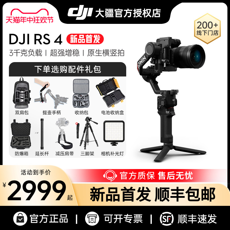 大疆 DJI RS4 新品/RS3