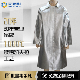 安百利1000度耐高温防火阻燃隔热服防护服铝箔大衣 电解铝厂冶炼