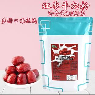 红枣牛奶粉1kg草莓果粒奶茶粉奶茶店原料香蕉黄桃芒果燕麦牛奶粉