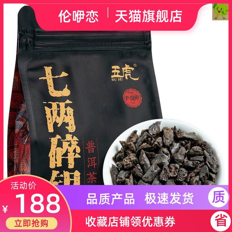 碎银子五虎普洱茶叶糯米香茶化石熟茶