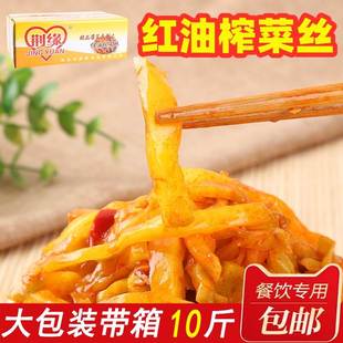 荆缘红油榨菜丝10斤商用整箱装大包装下饭菜咸菜酱菜重庆涪陵特产