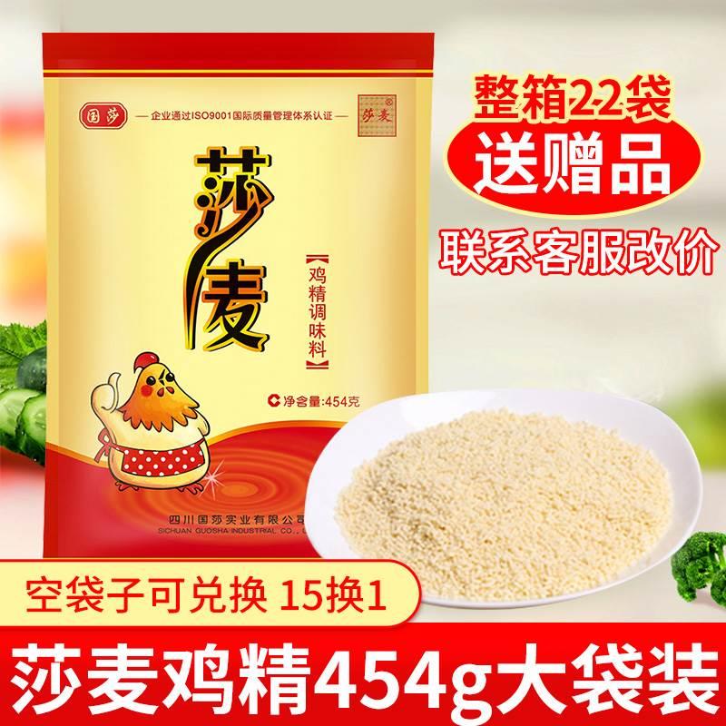 莎麦鸡精454g袋四川国莎炒菜炖汤