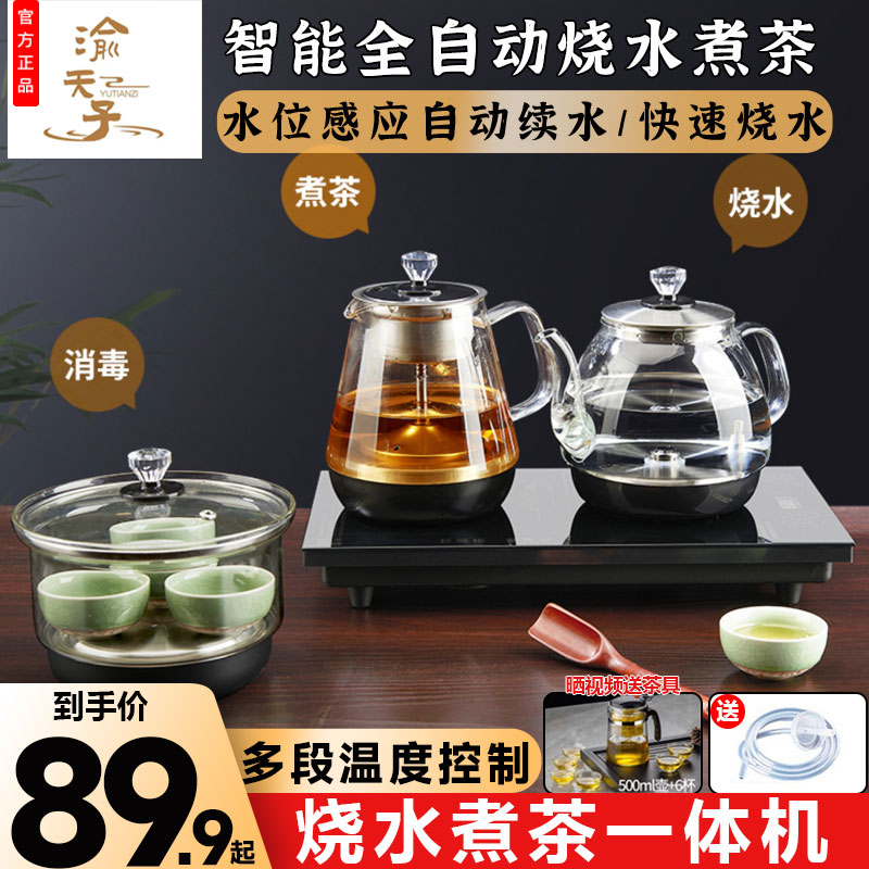 渝天子自动上水电热开水烧水壶抽水茶台泡茶桌嵌入式煮茶器一体机