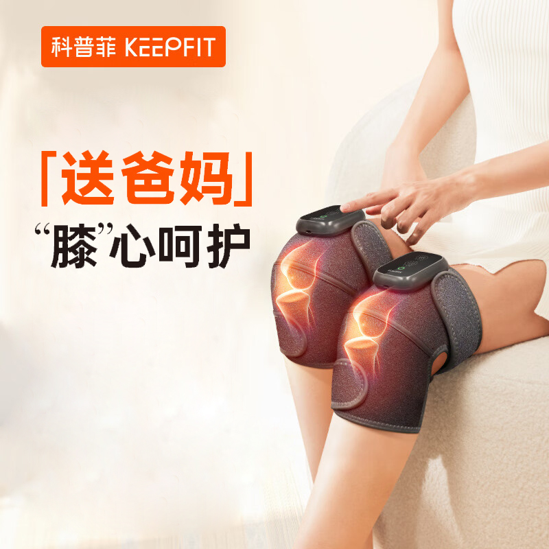 keepfit科普菲膝盖按摩仪护膝保暖老寒腿送长辈高档按摩仪Knee05