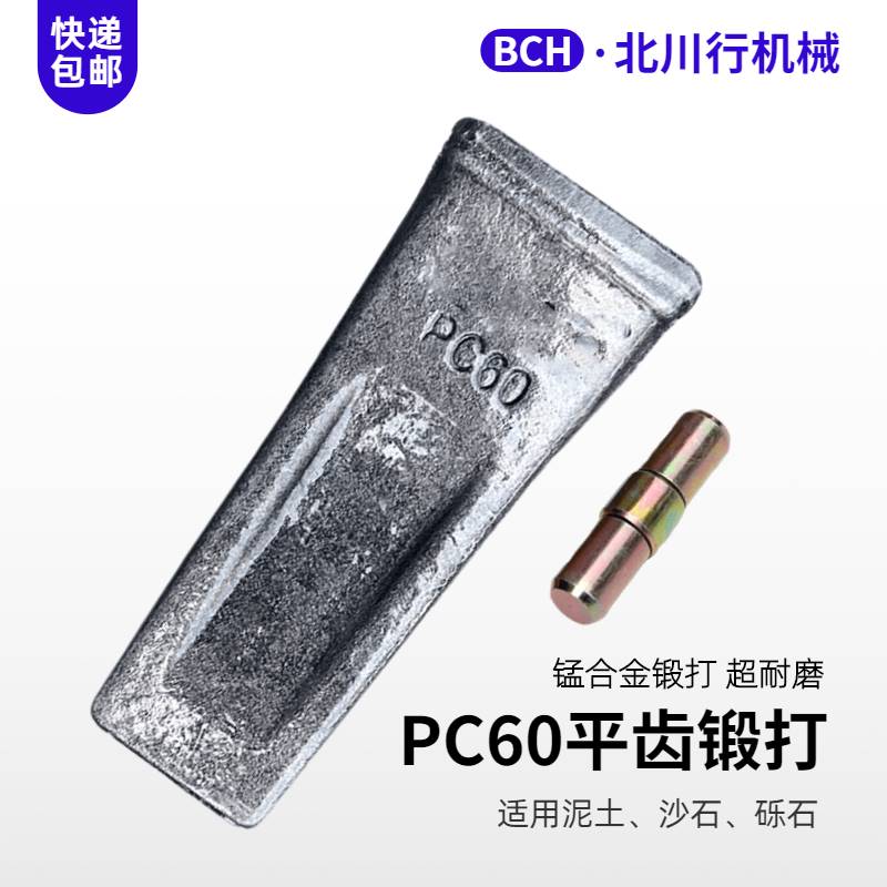 适配小松新源日立临工柳工PC60锻造挖掘机尖齿斗齿配件销牙齿根座