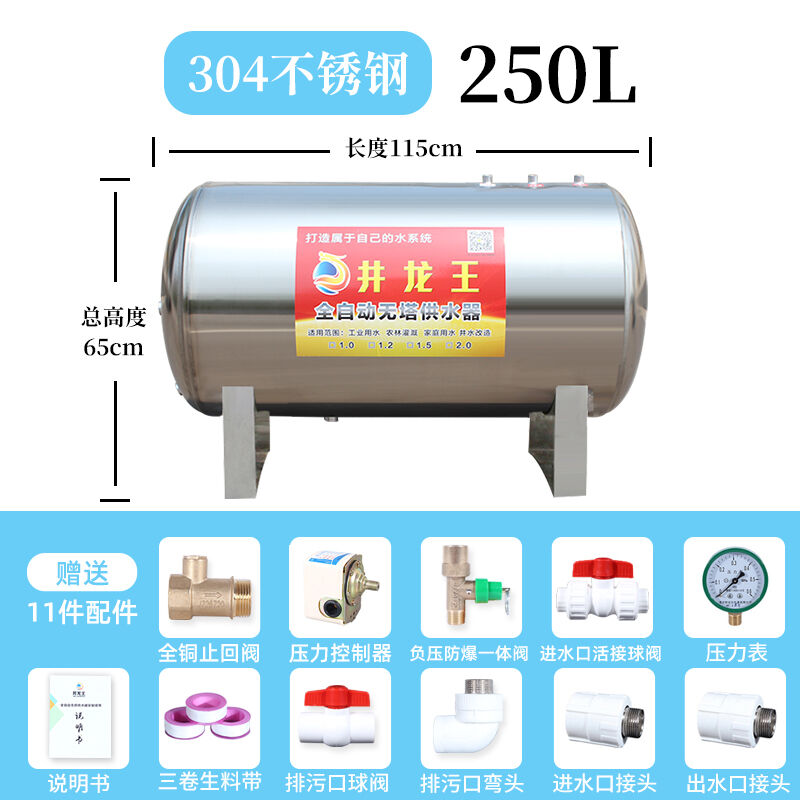 定制井龙王卧式无塔供水器304不锈钢压力罐家用全自动全套水塔水