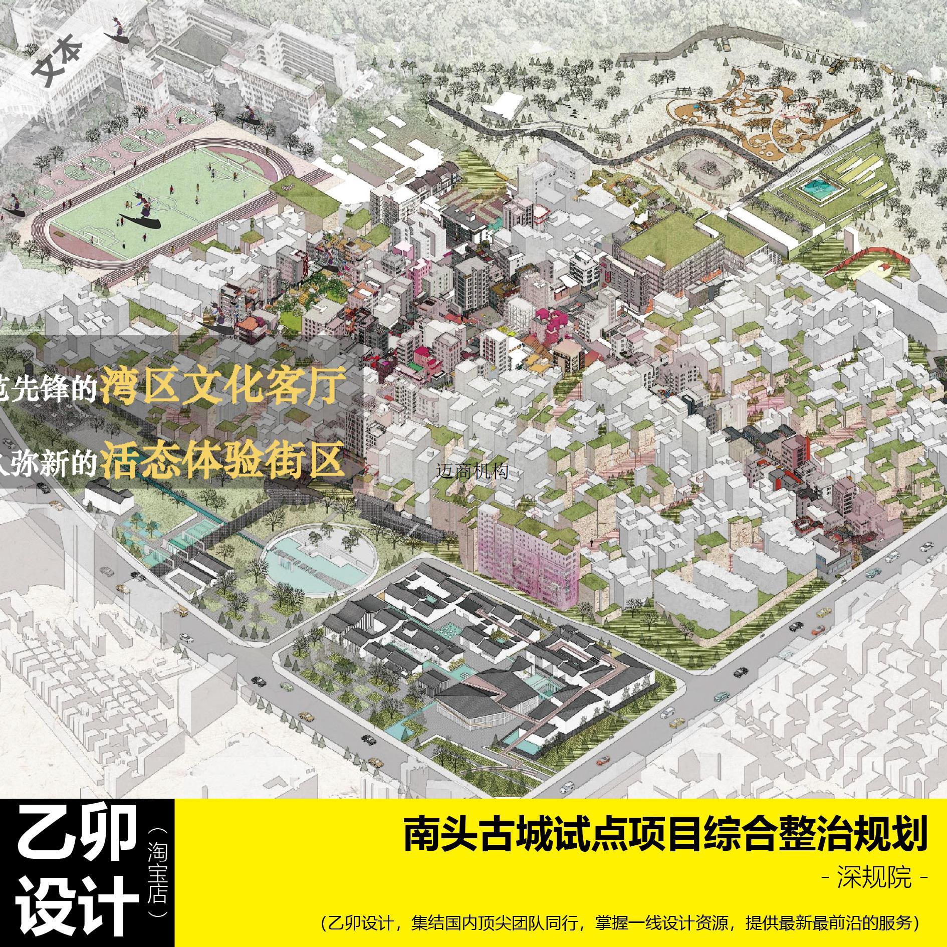 城市更新文本 南头古城试点项目综合整治规划 深规院