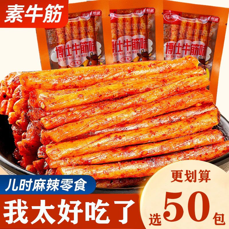 年货福兴兆博仕素牛筋辣条零食小吃儿时怀旧休闲食品麻辣味辣条