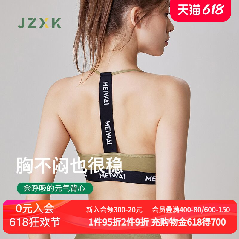 JZXK挂脖运动内衣女瑜伽服上衣跑