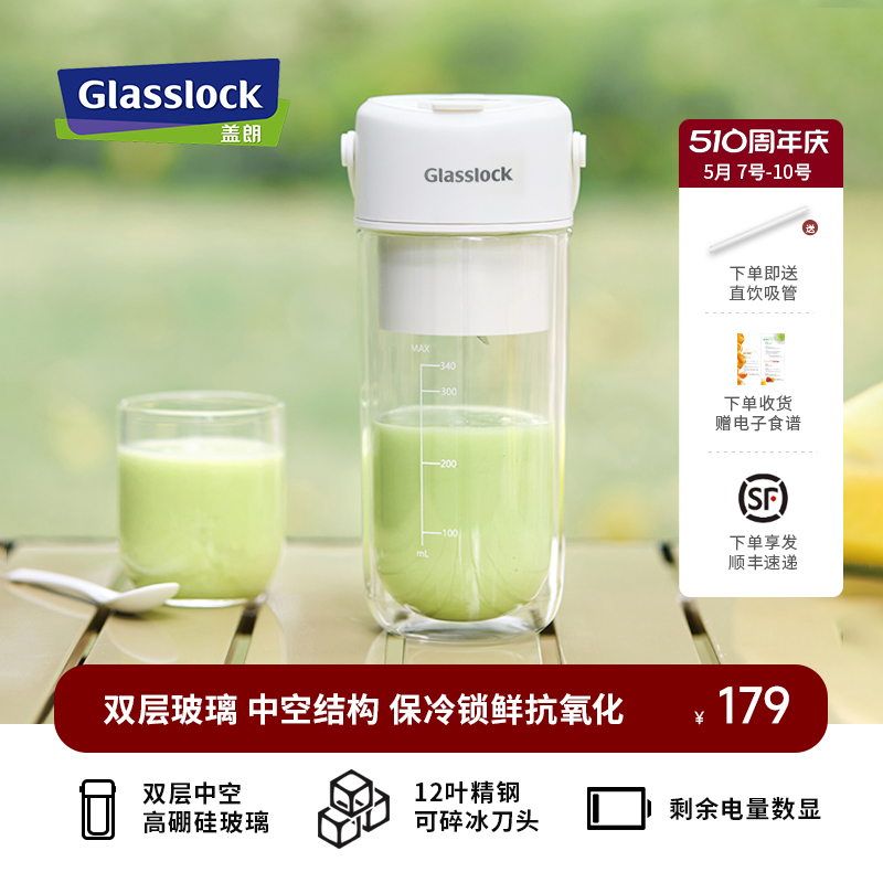 Glasslock榨汁杯双层保冷便