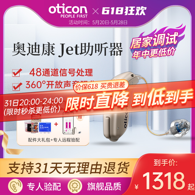 奥迪康Jet助听款老年人专用正品无线隐形年轻人耳聋耳背耳道旗舰