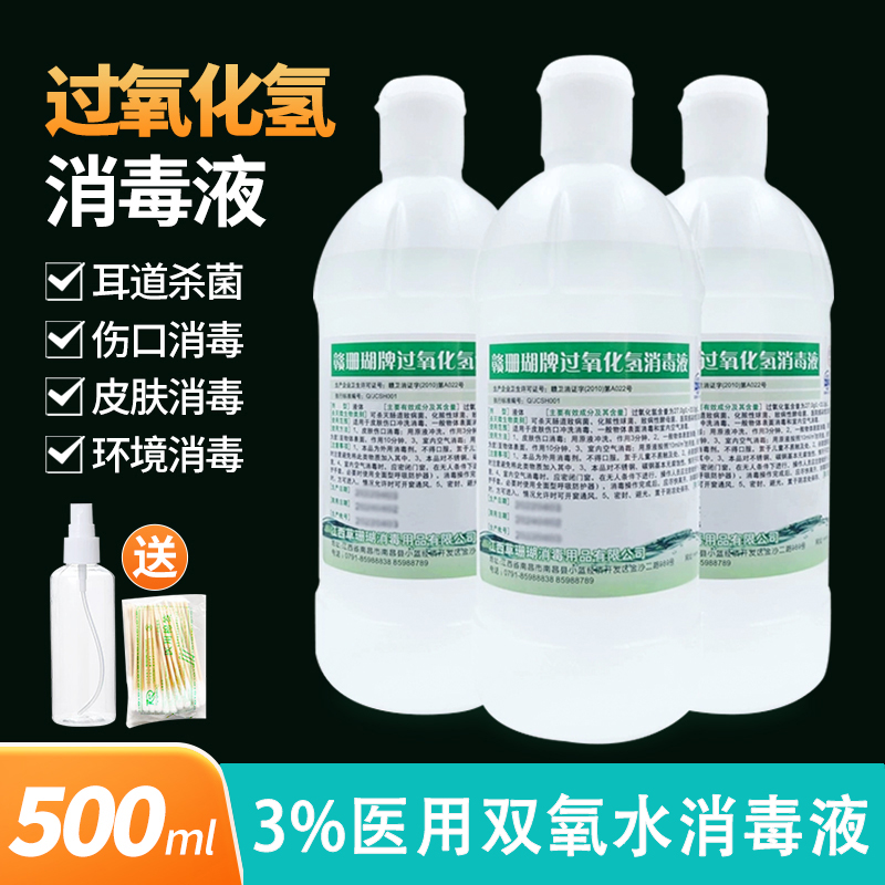 医用双氧水皮肤伤口消毒液耳朵杀菌清洁家用3%过氧化氢溶液大小瓶