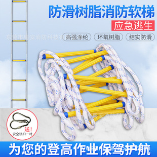 绳梯软梯消防绳救援梯户外攀爬梯子家用火灾高楼安全救生逃生挂梯