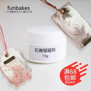 香薰石膏粉缓凝剂石膏慢干剂易溶高纯度动物蛋白无毒无味环保塑膜