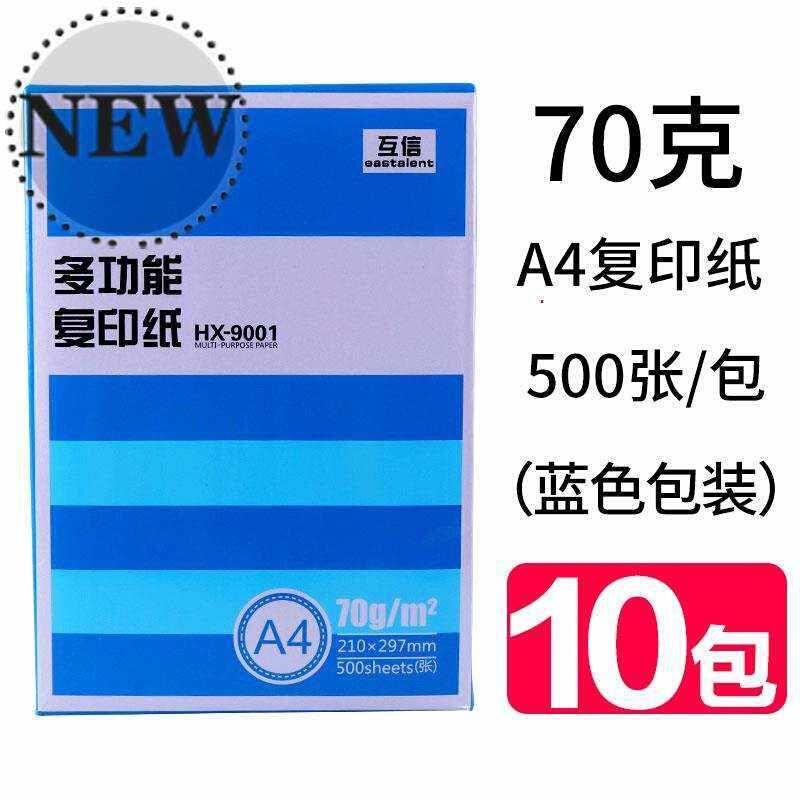 办公白纸包装1070g复印纸a4打印白纸e单包草稿纸用品70克