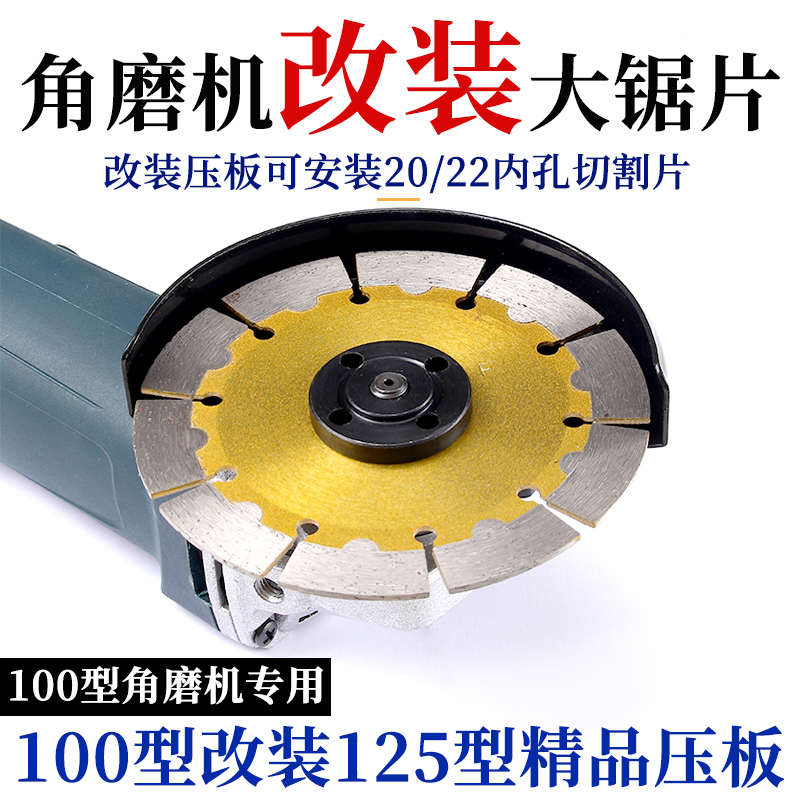 角磨机100改125压板改装125mm150mm切割片配件大全抛光机磨光机夹