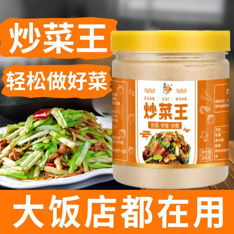 【鲜香四溢】饭店炒菜调料炒菜王爆炒炒饭方便面佐料炒面商用正品