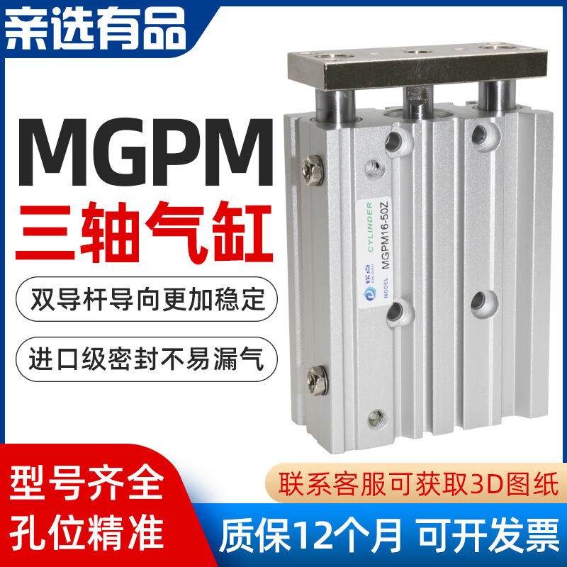 三轴三杆气缸MGPM12*10*20*40*125*30*40*150*175MGPL气动小型带