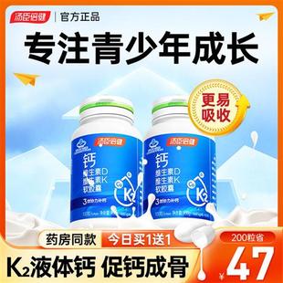 汤臣倍健青少年儿童钙片成长液体钙高维生素dk补钙官方旗舰店正品