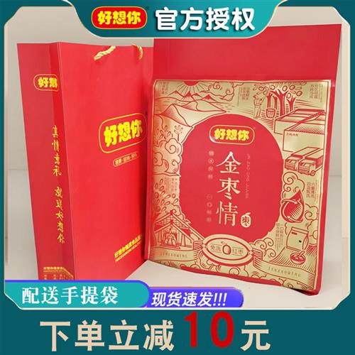 好想你金枣情特级红枣1050gx2袋免洗鲜甜红枣新疆特产即食红枣子