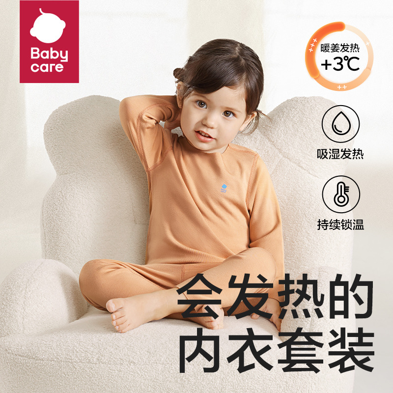 babycare暖姜秋衣秋裤吸湿发热儿童宝宝居家睡衣打底保暖内衣套装