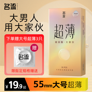 名流玻尿酸避孕套男士专用大号55mm超薄裸入安全套官方旗舰店正品