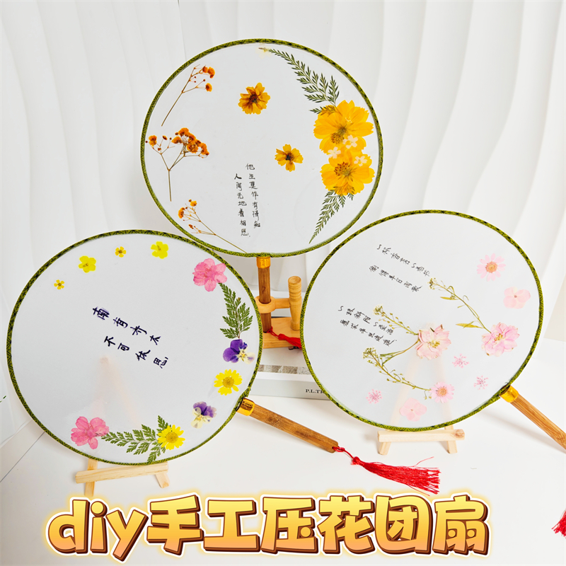 干花团扇diy材料包永生花开学季新年元宵手工团建创意活动礼物