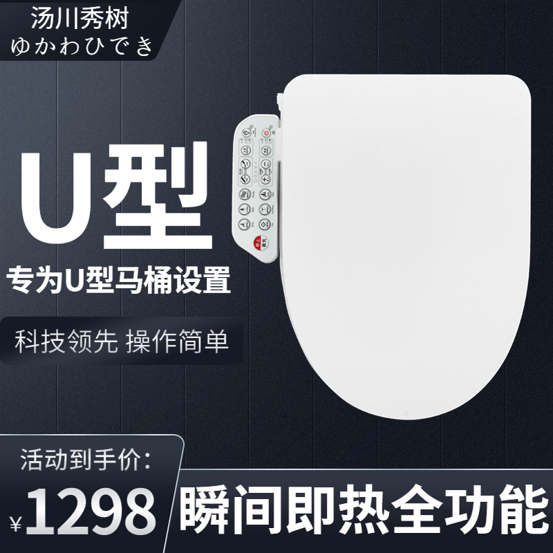 汤川秀树智能马桶盖U型即热式多功能全自动加热烘干电动座便盖板