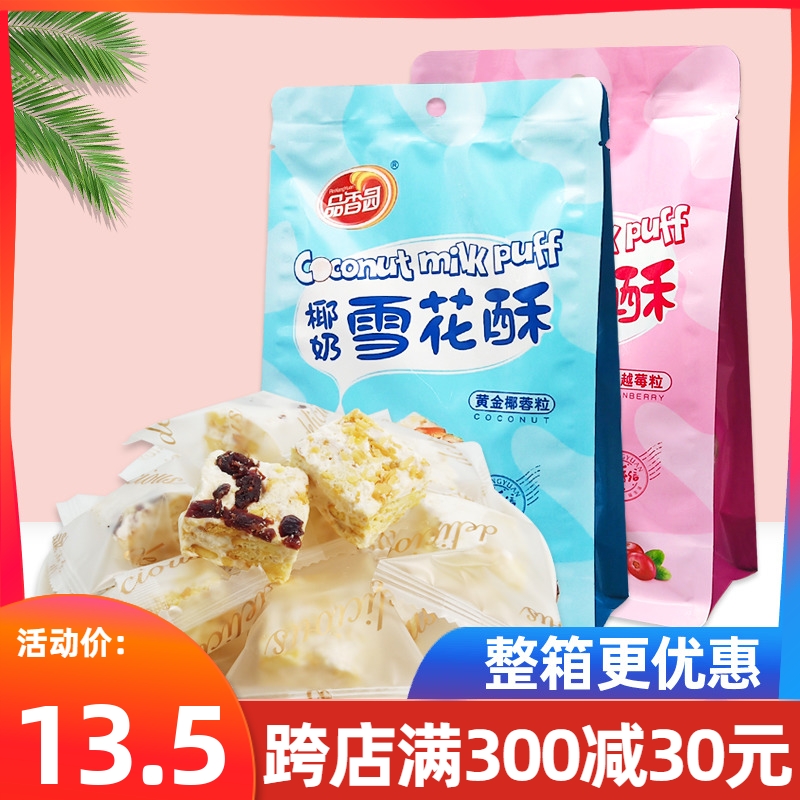 品香园椰奶雪花酥158g蔓越莓椰蓉