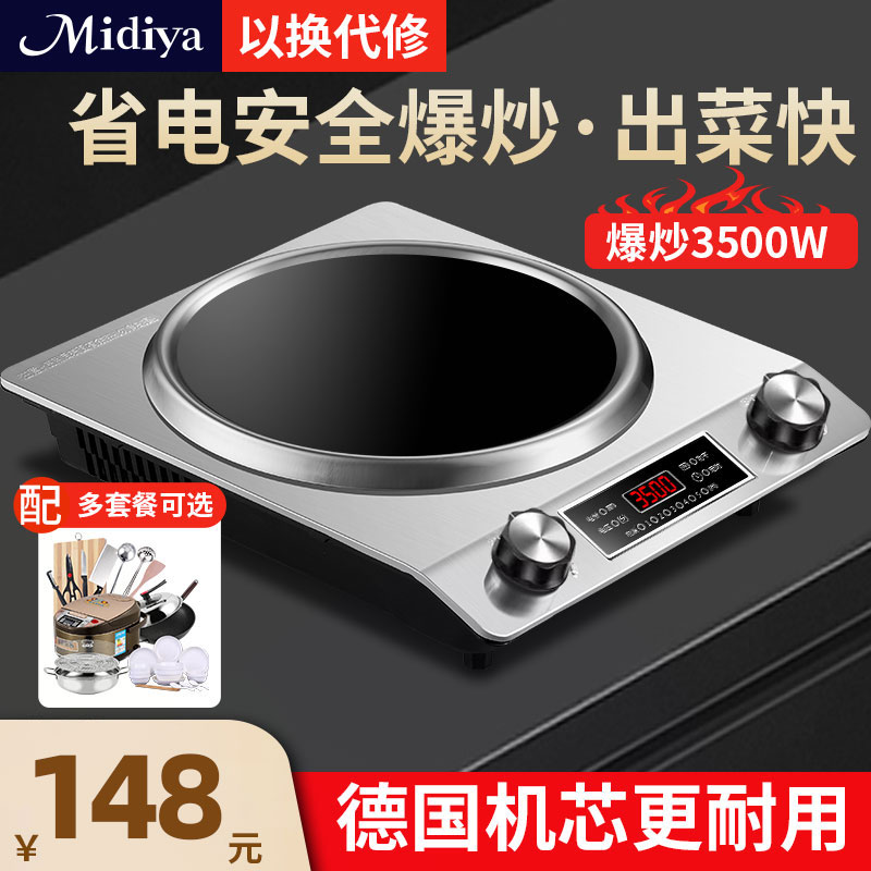 德国品质Midiya凹面电磁炉家用