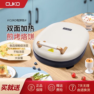 cuko电饼铛家用小型新款不粘多功能早餐机双面加热迷你烙饼